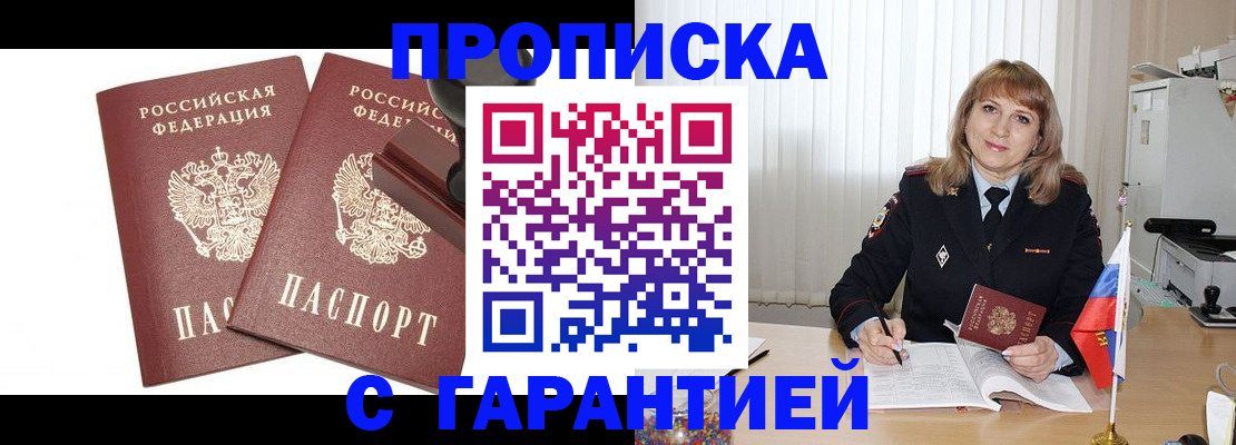 прописка поиск в Похвистнево