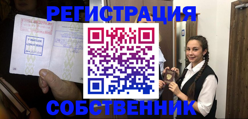 временная регистрация гарантия в Похвистнево