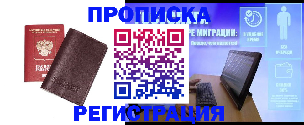 прописка регистрация в Похвистнево