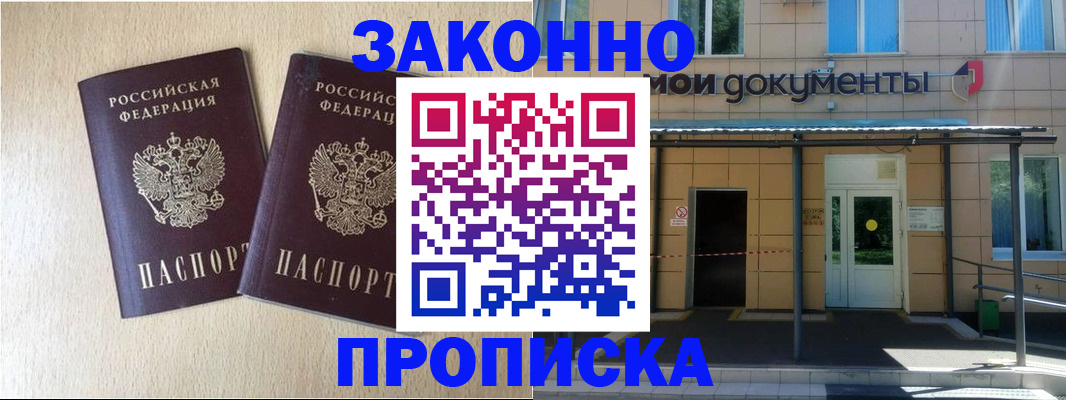 временная регистрация в квартире в Похвистнево